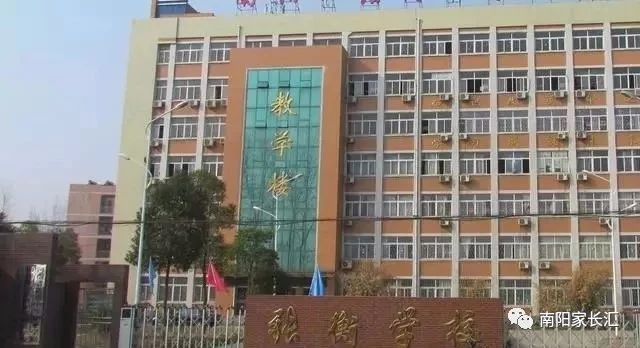 南陽張衡實驗學校