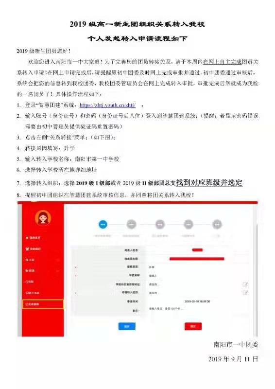 高一新生團組織關系流程