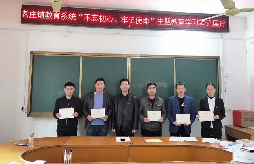 鎮平縣老莊鎮中心校