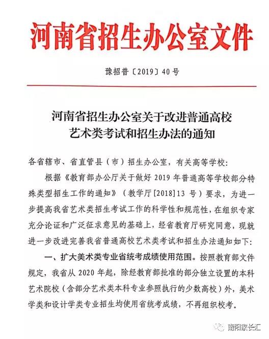 河南省關(guān)于改進普通高校藝術(shù)類考試和招生辦法的通知