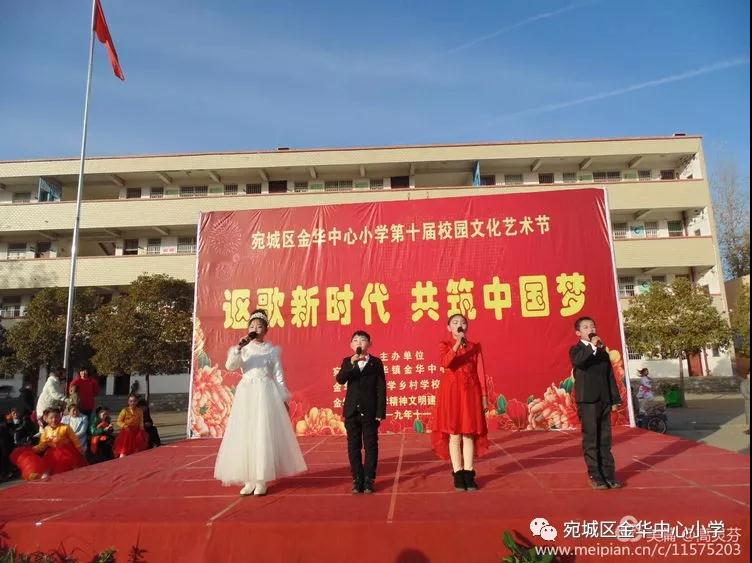 金華鎮中心小學