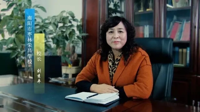 棗林榮昌學校校長劉秀平