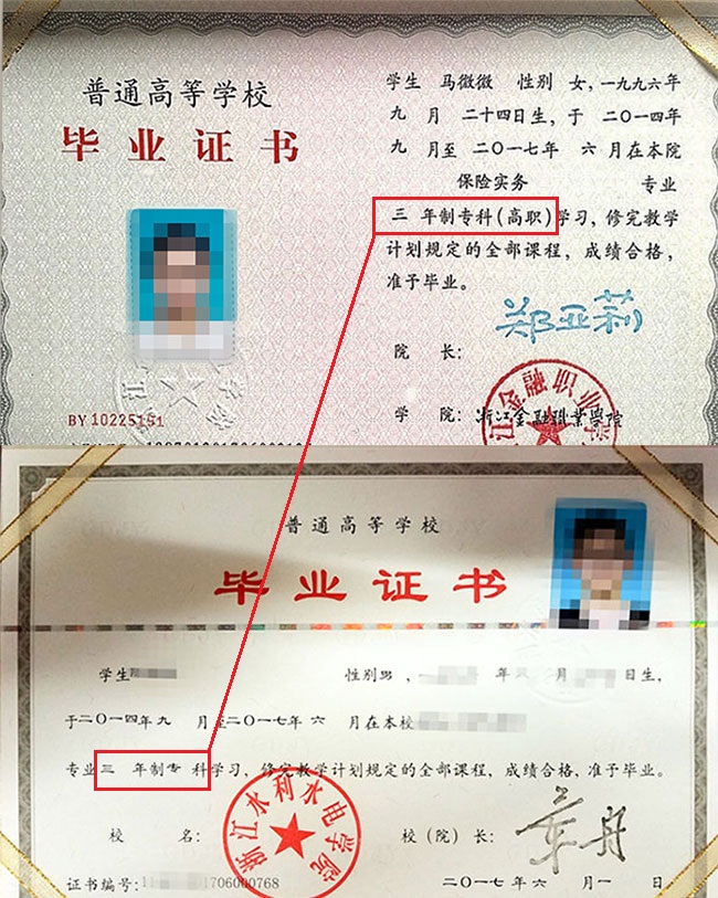 高職和大專畢業證書的區別