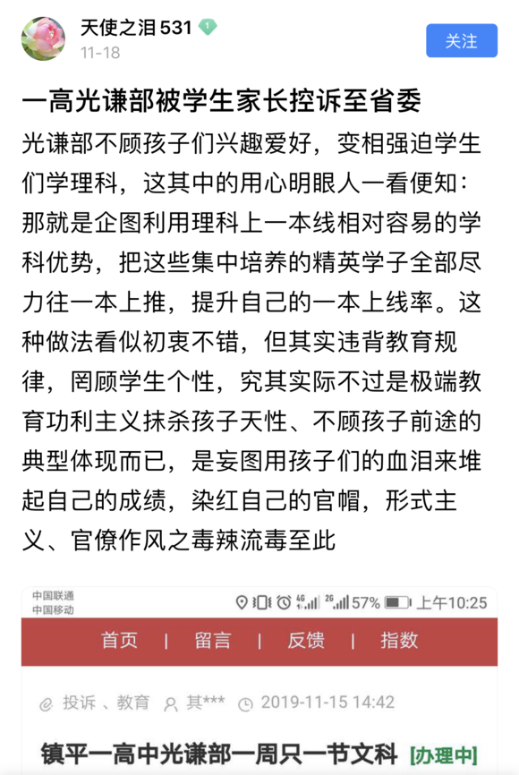 鎮平一高光謙部