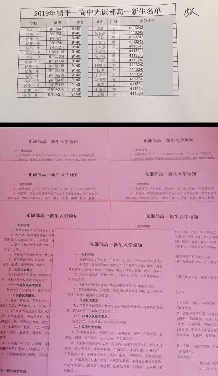 鎮平縣侯集一初中被鎮平一高光謙部錄取名單