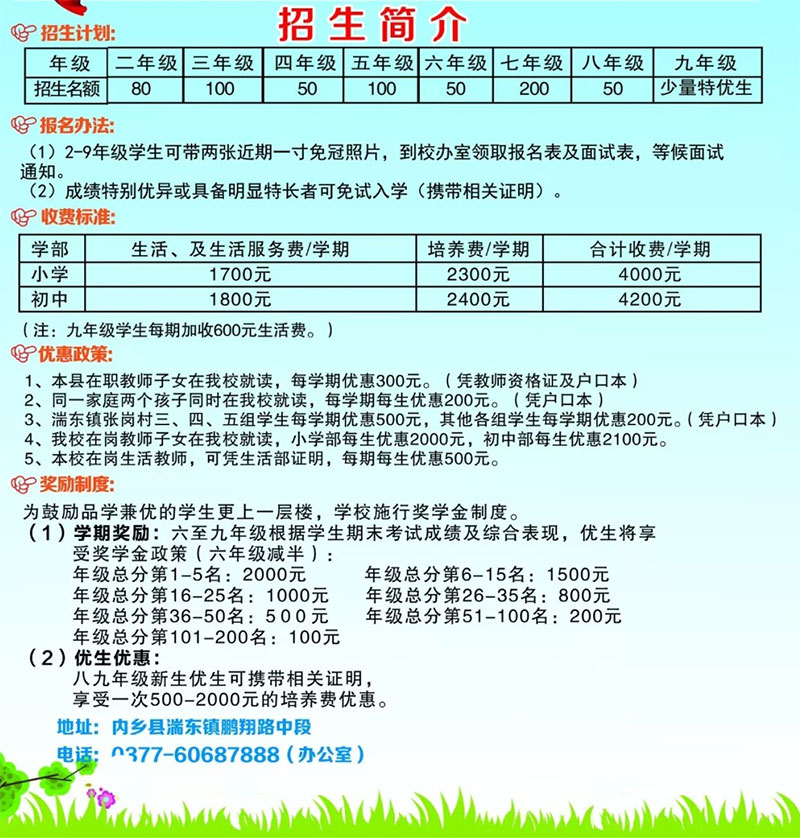 內鄉菊潭學校招生簡介