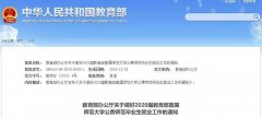 “強(qiáng)制”安排有編制工作，公費(fèi)師
