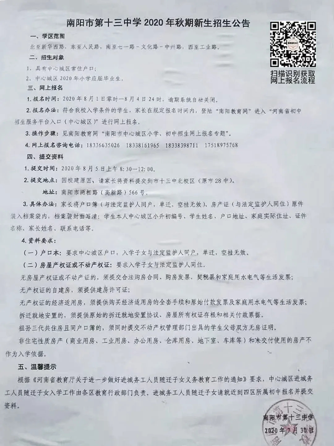 南陽市十三中招生