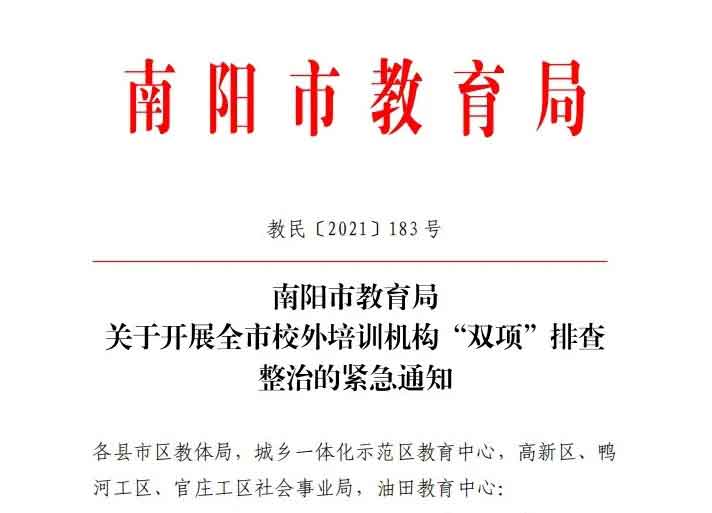 <a href='http://www.aimengyoueeeryuan.com' target='_blank'><u>南陽市教育局</u></a>文件