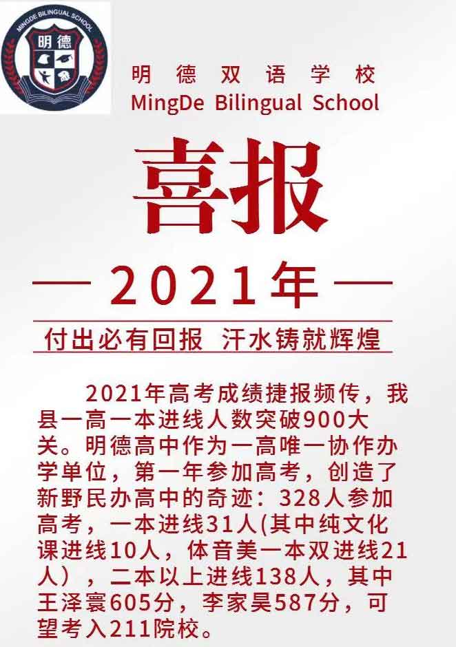 新野縣明德雙語學校